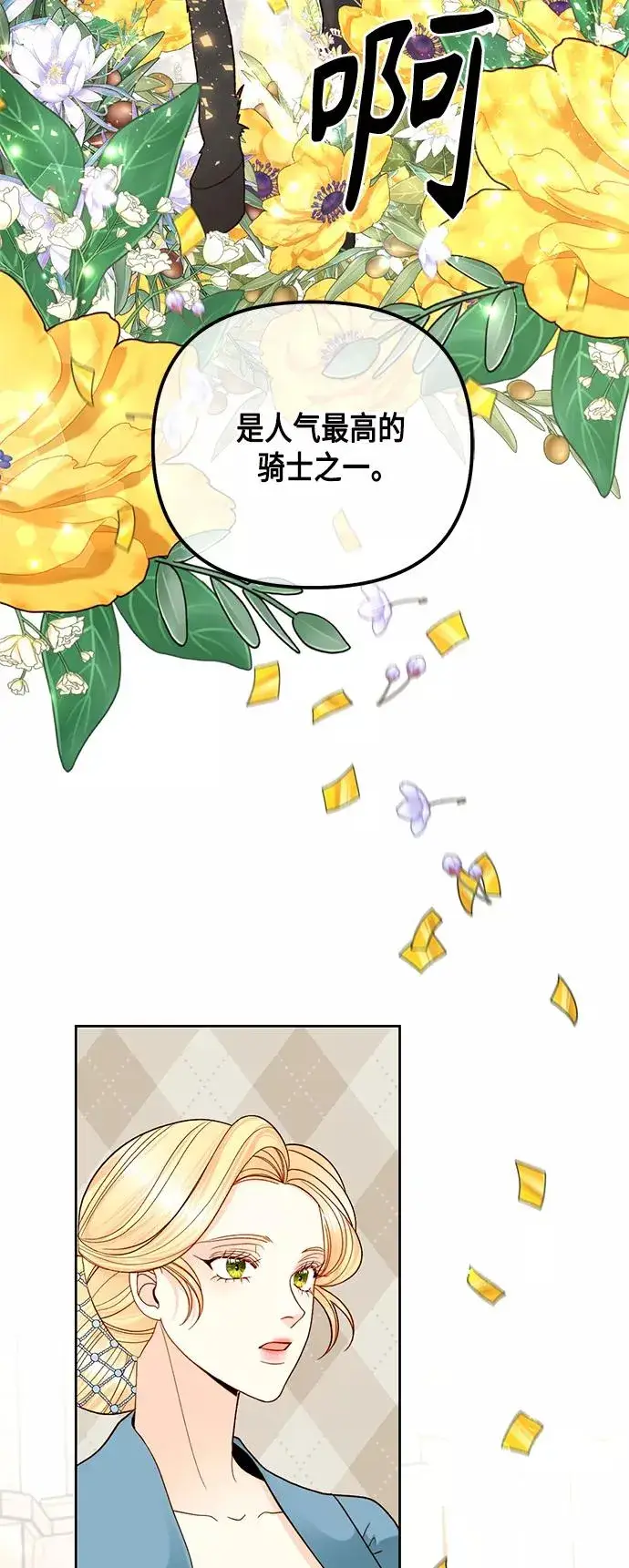 漫画《再婚皇后》第118话第14张图