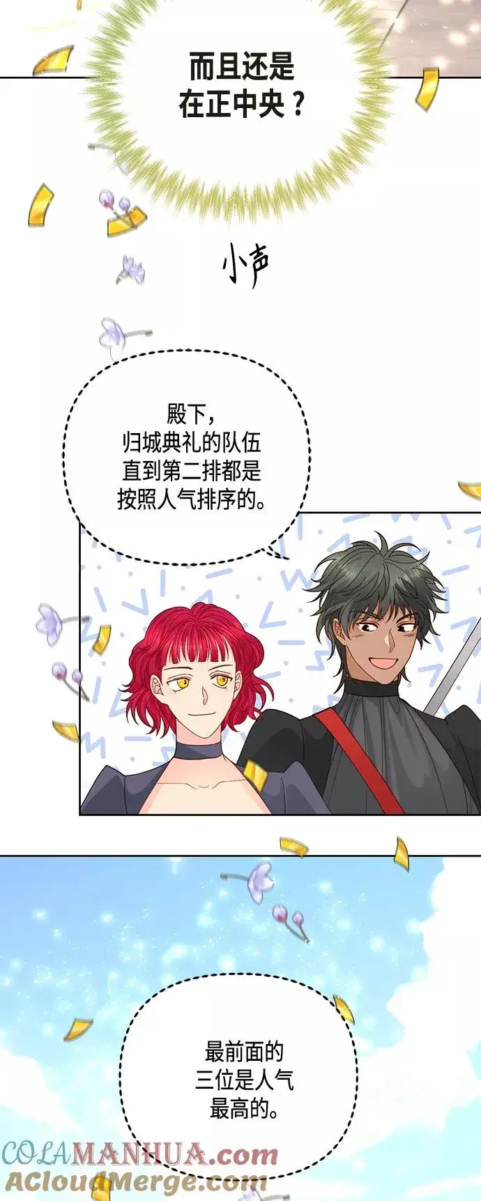漫画《再婚皇后》第118话第16张图