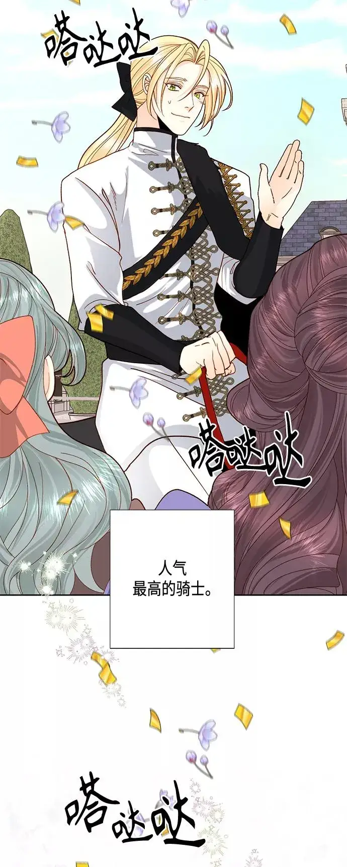 漫画《再婚皇后》第118话第17张图