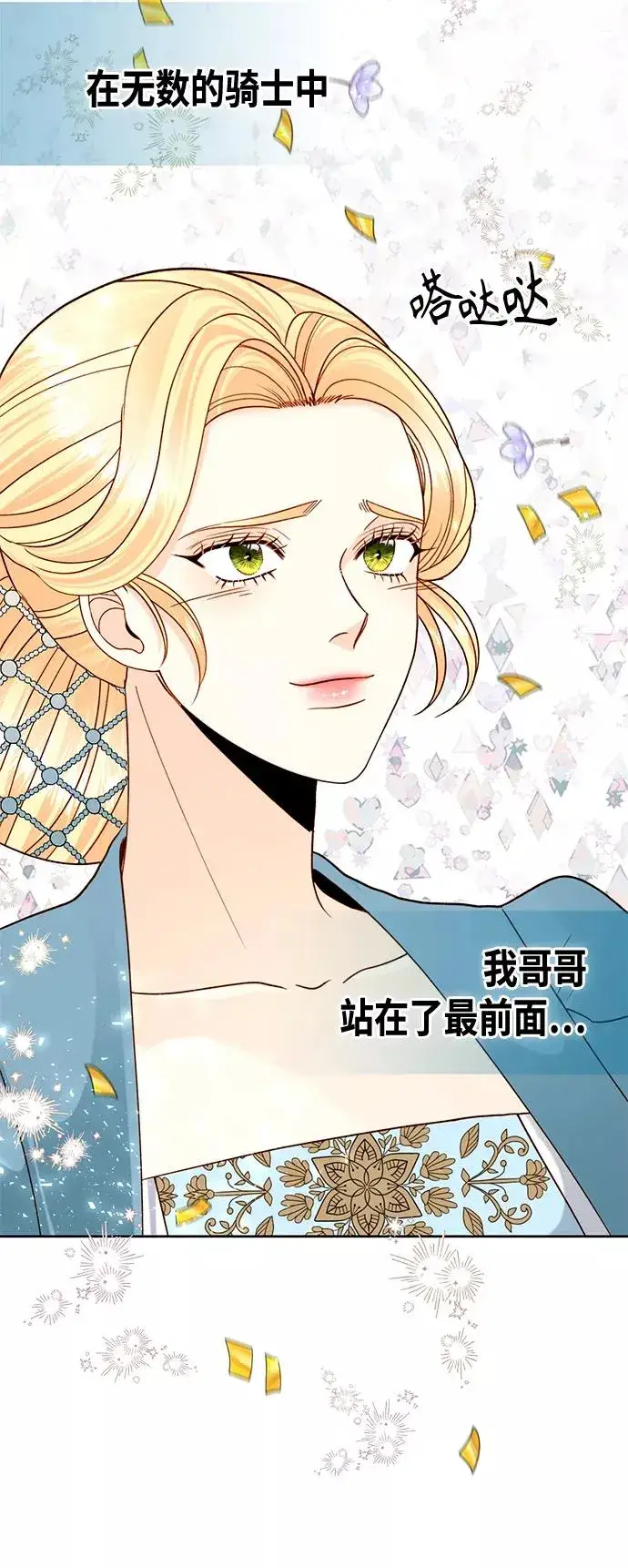 漫画《再婚皇后》第118话第18张图