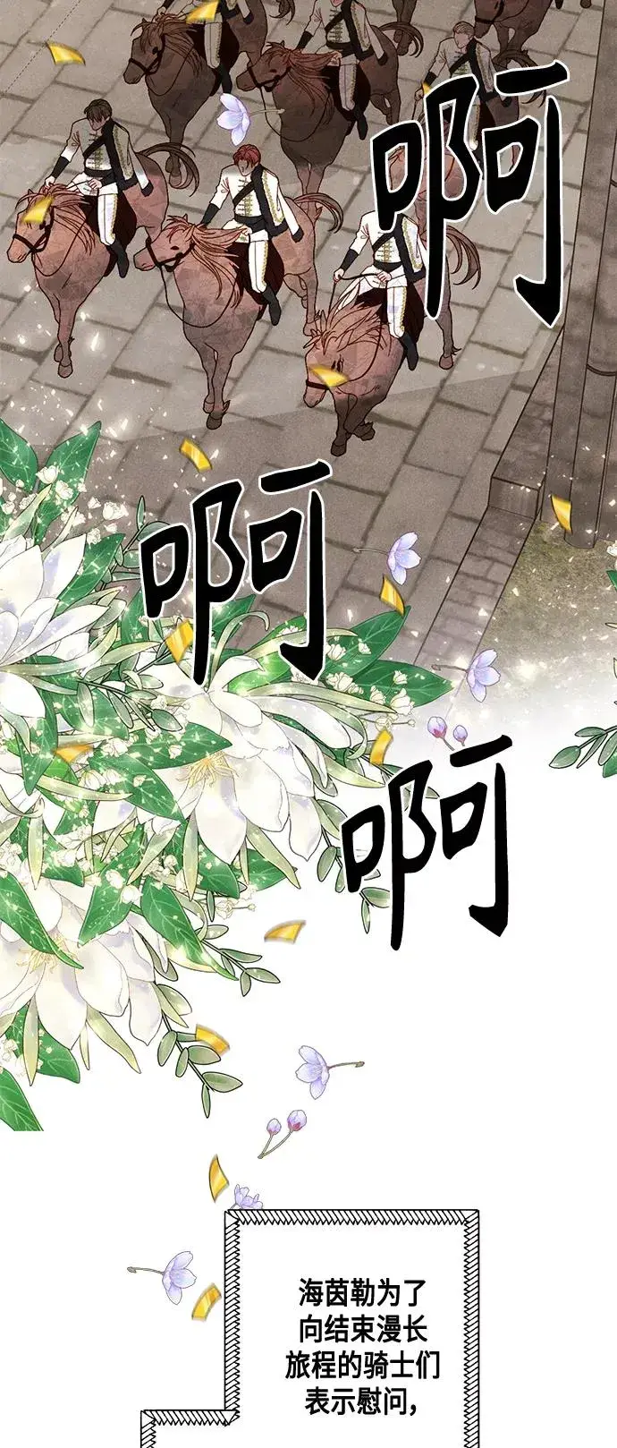 漫画《再婚皇后》第118话第2张图