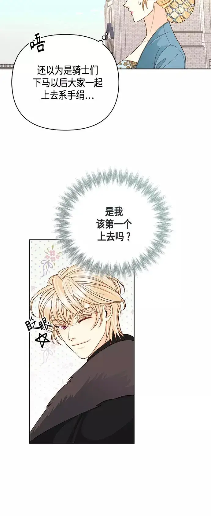漫画《再婚皇后》第118话第23张图
