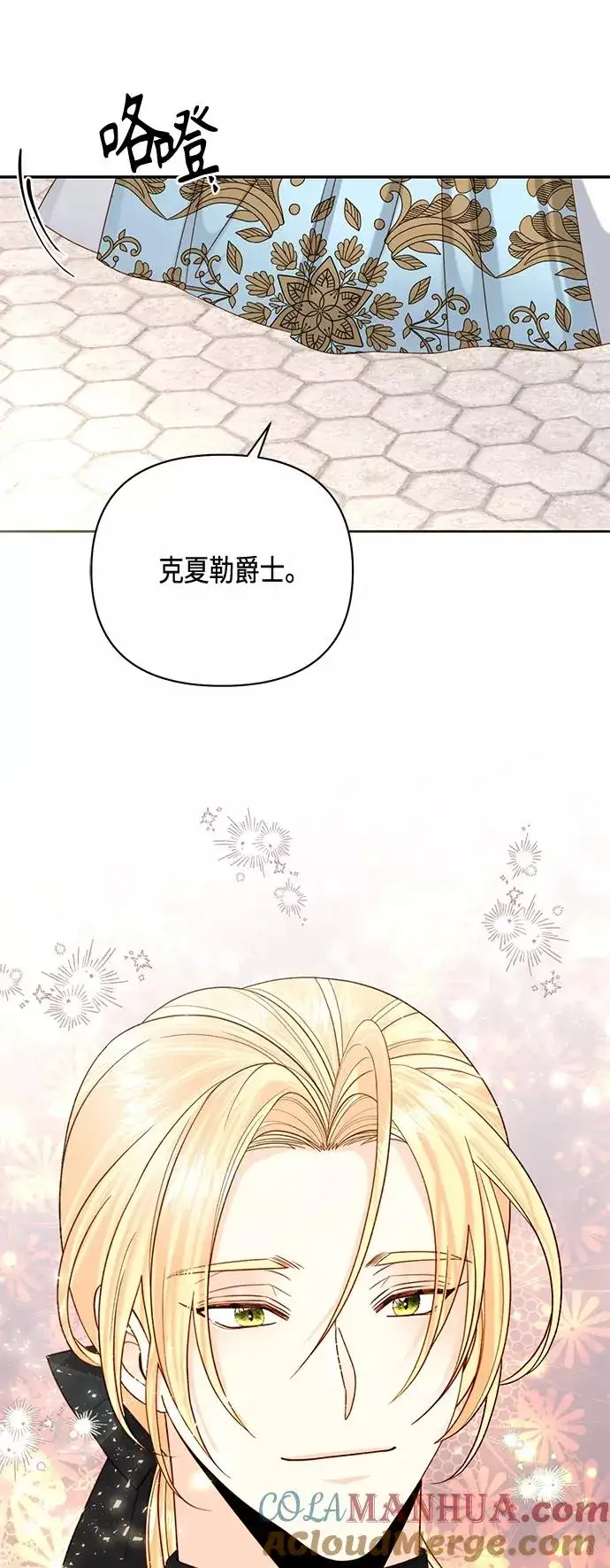 漫画《再婚皇后》第118话第25张图