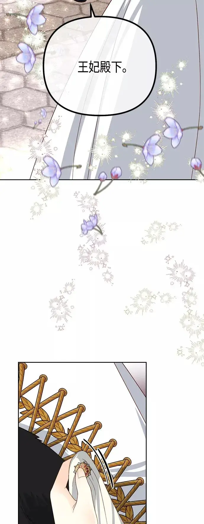 漫画《再婚皇后》第118话第27张图