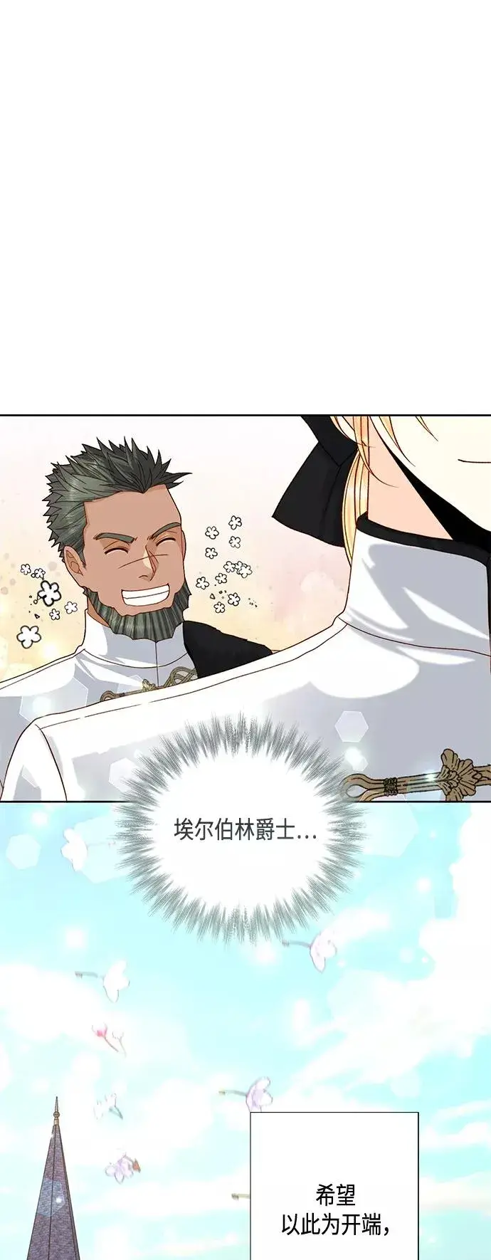 漫画《再婚皇后》第118话第29张图