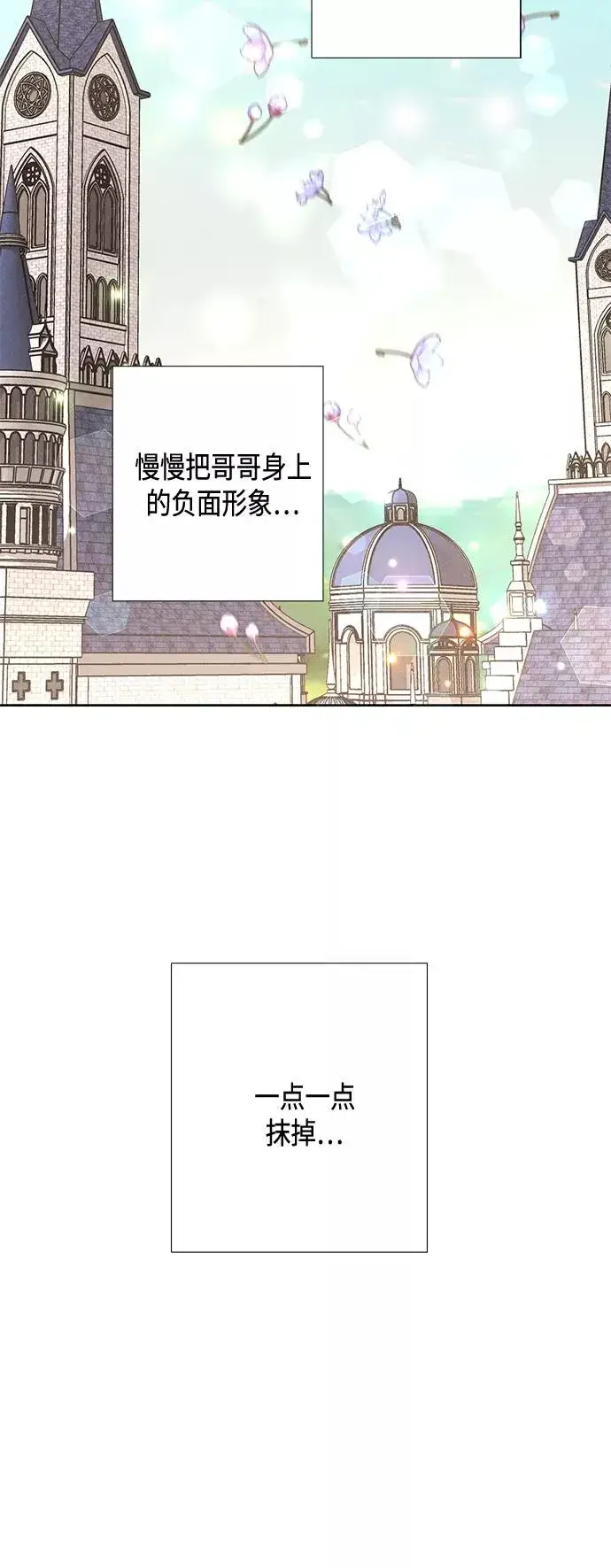 漫画《再婚皇后》第118话第30张图