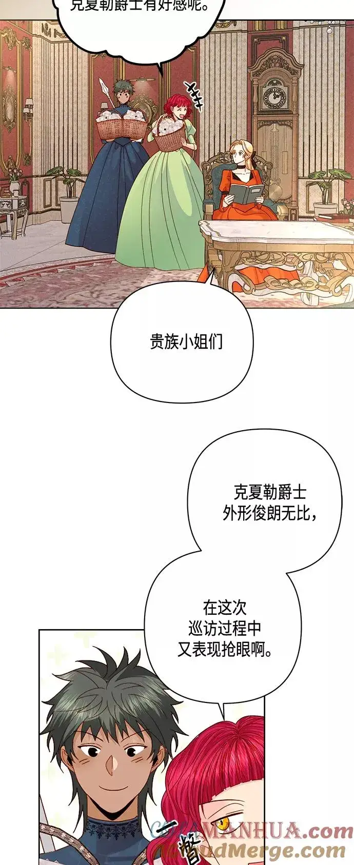 漫画《再婚皇后》第118话第34张图