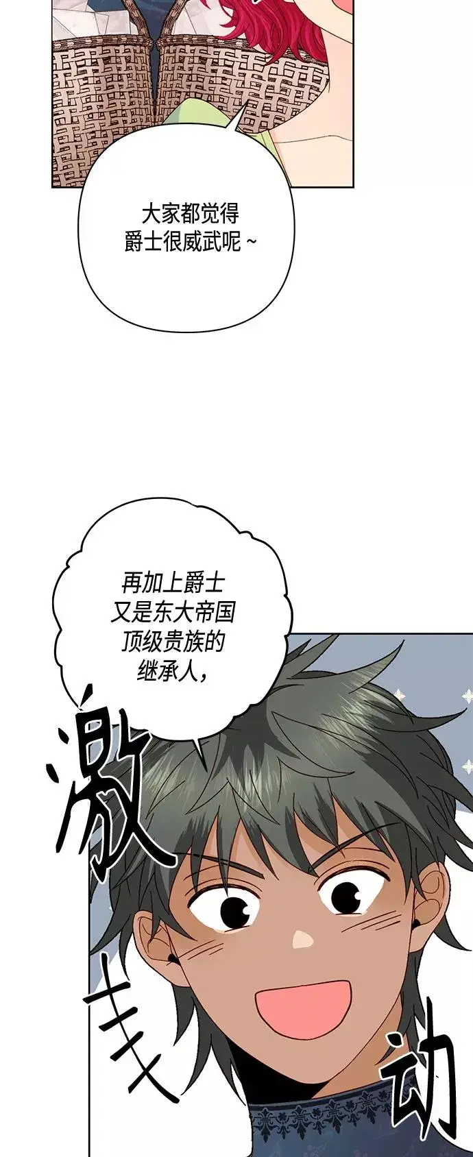 漫画《再婚皇后》第118话第35张图