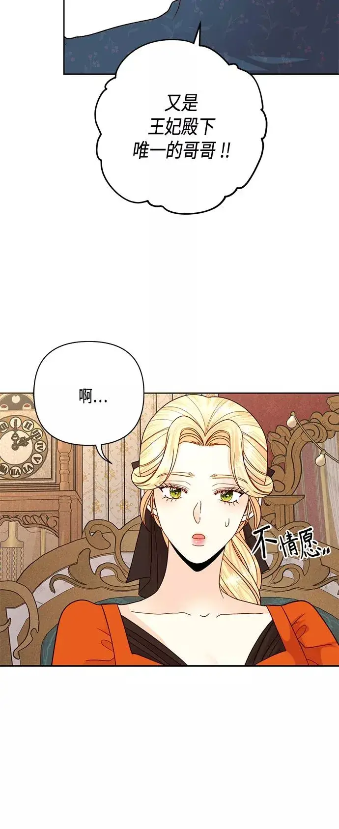 漫画《再婚皇后》第118话第36张图