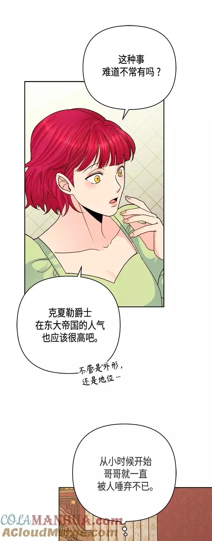 漫画《再婚皇后》第118话第37张图