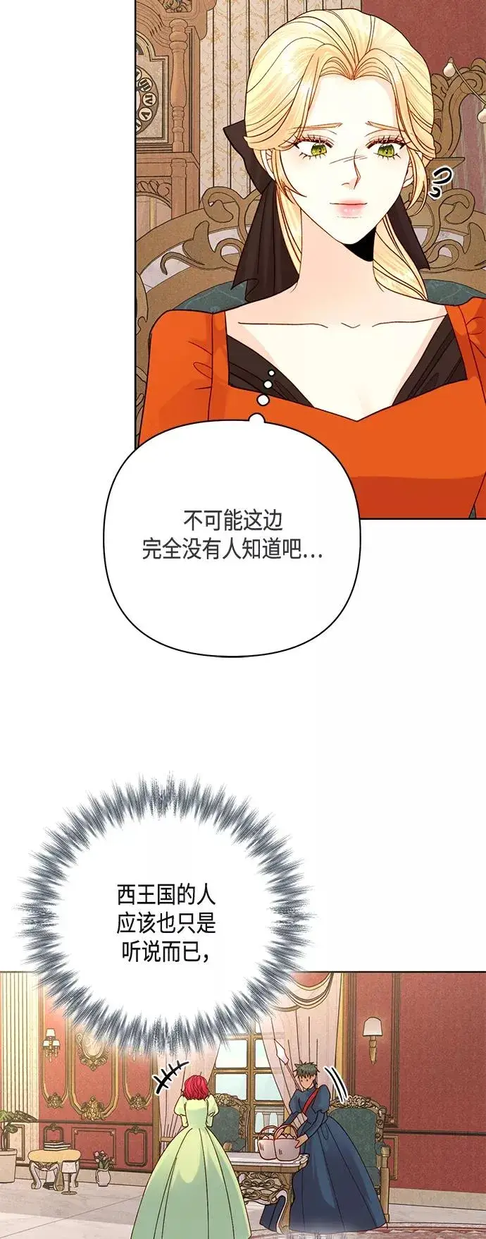 漫画《再婚皇后》第118话第38张图