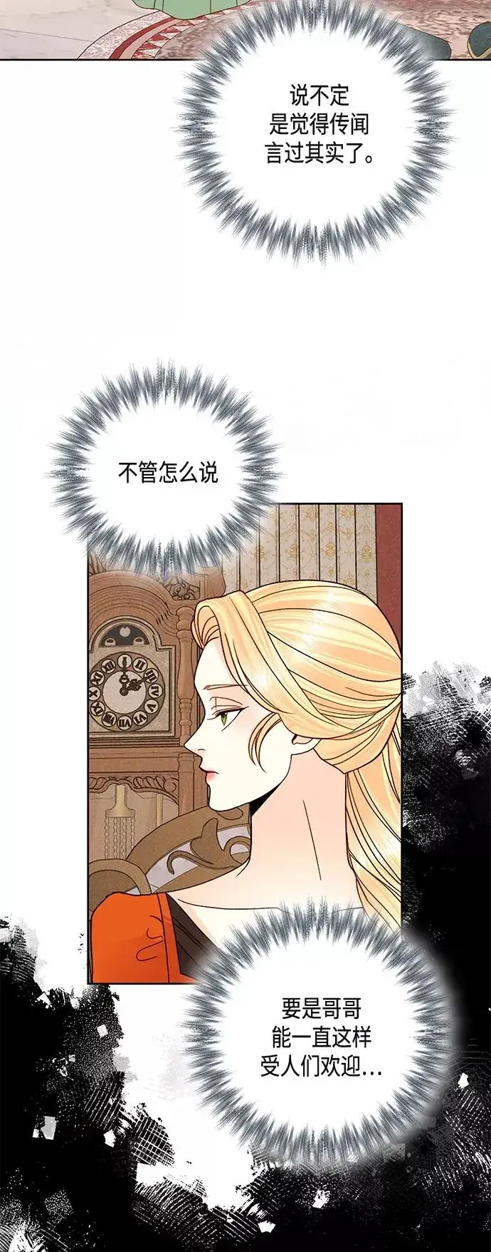 漫画《再婚皇后》第118话第39张图