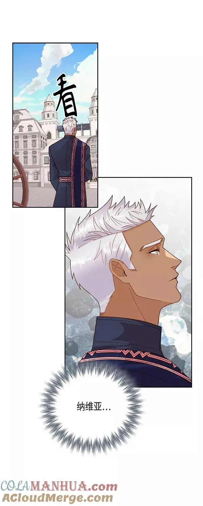 漫画《再婚皇后》第118话第43张图
