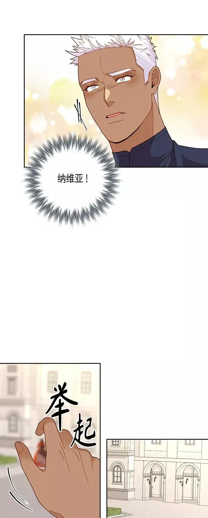 漫画《再婚皇后》第118话第45张图