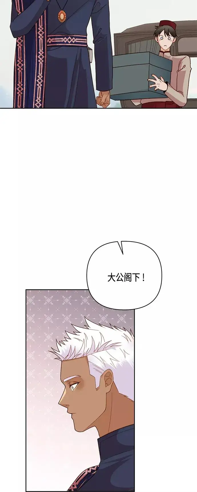 漫画《再婚皇后》第118话第47张图