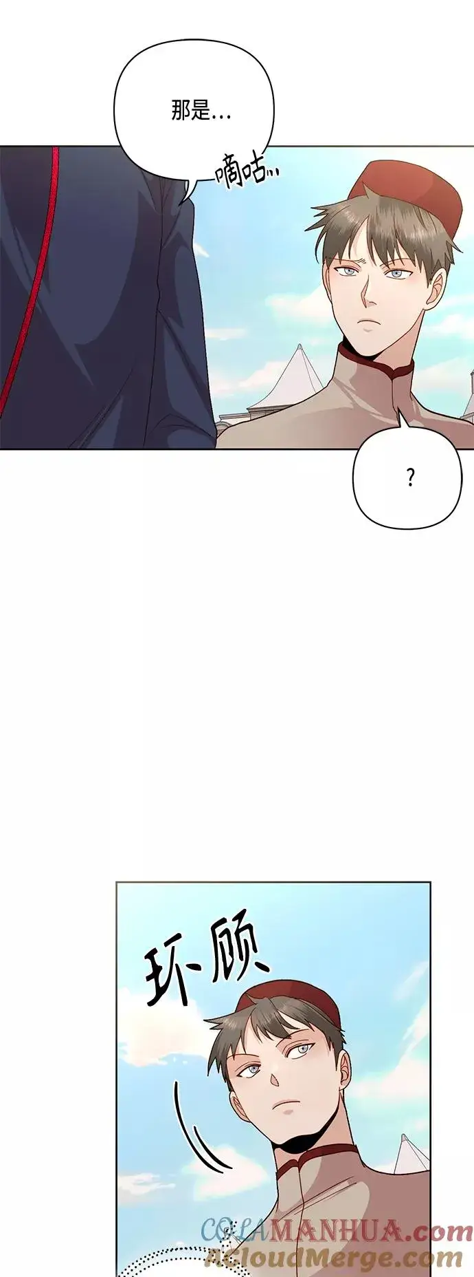 漫画《再婚皇后》第118话第49张图