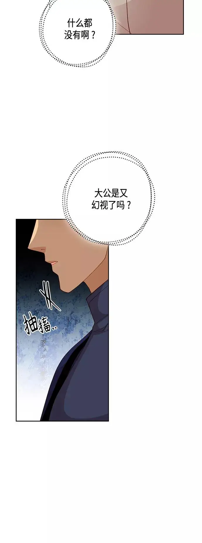 漫画《再婚皇后》第118话第50张图