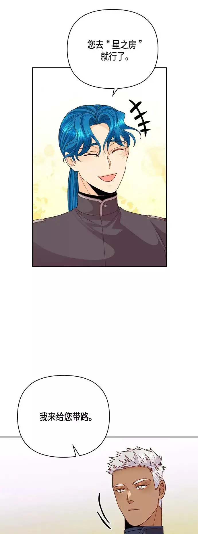 漫画《再婚皇后》第118话第53张图