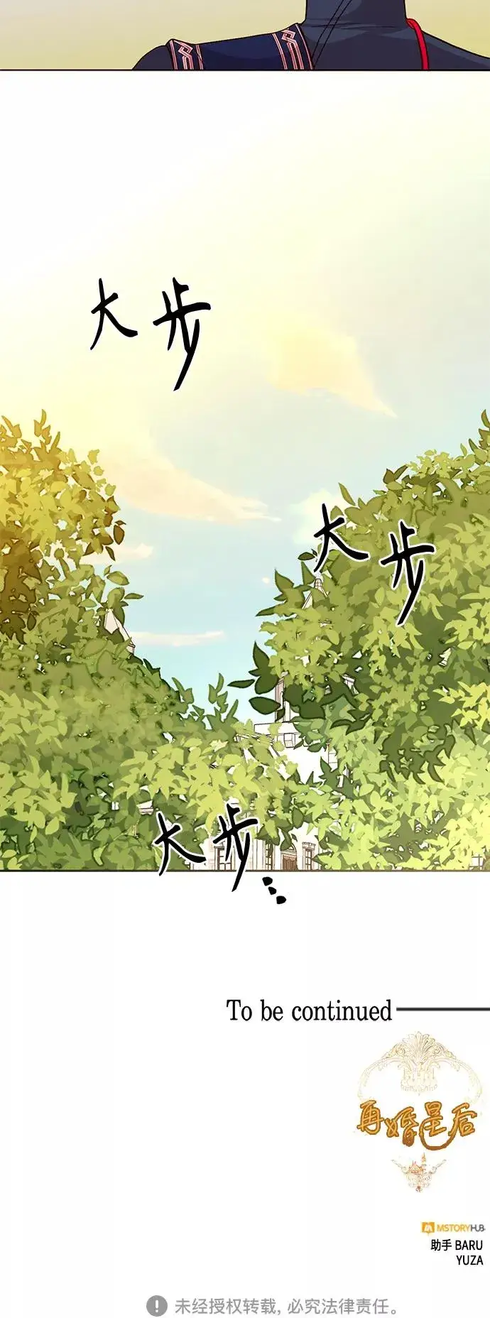 漫画《再婚皇后》第118话第54张图