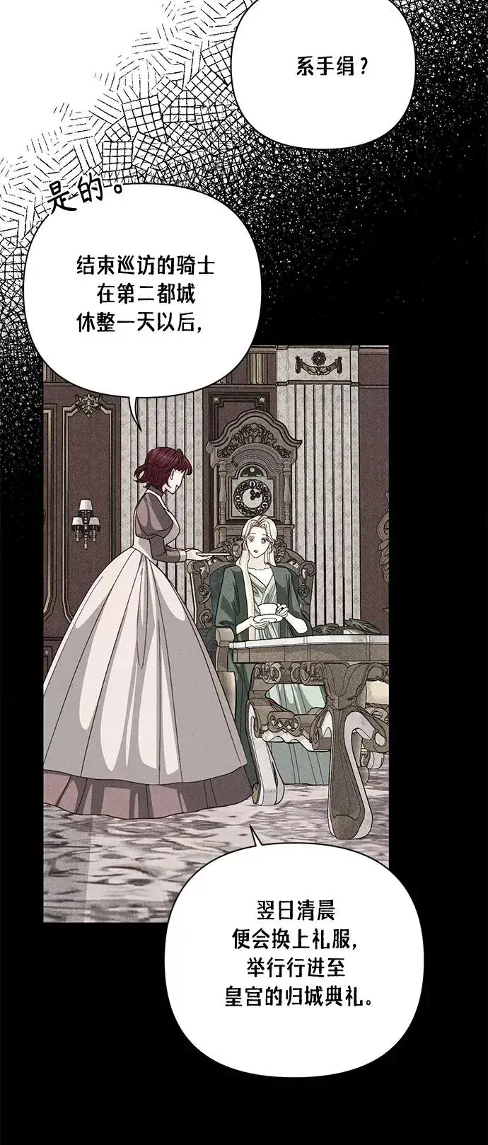 漫画《再婚皇后》第118话第6张图