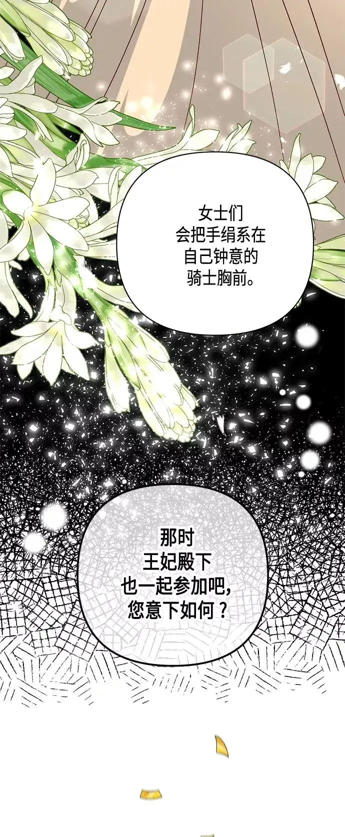 漫画《再婚皇后》第118话第8张图