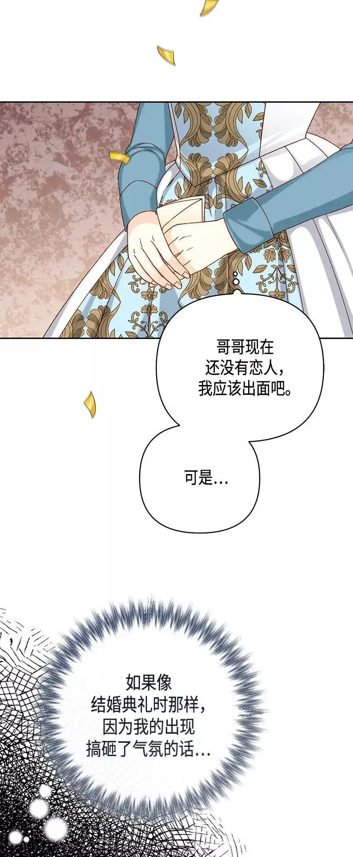 漫画《再婚皇后》第118话第9张图
