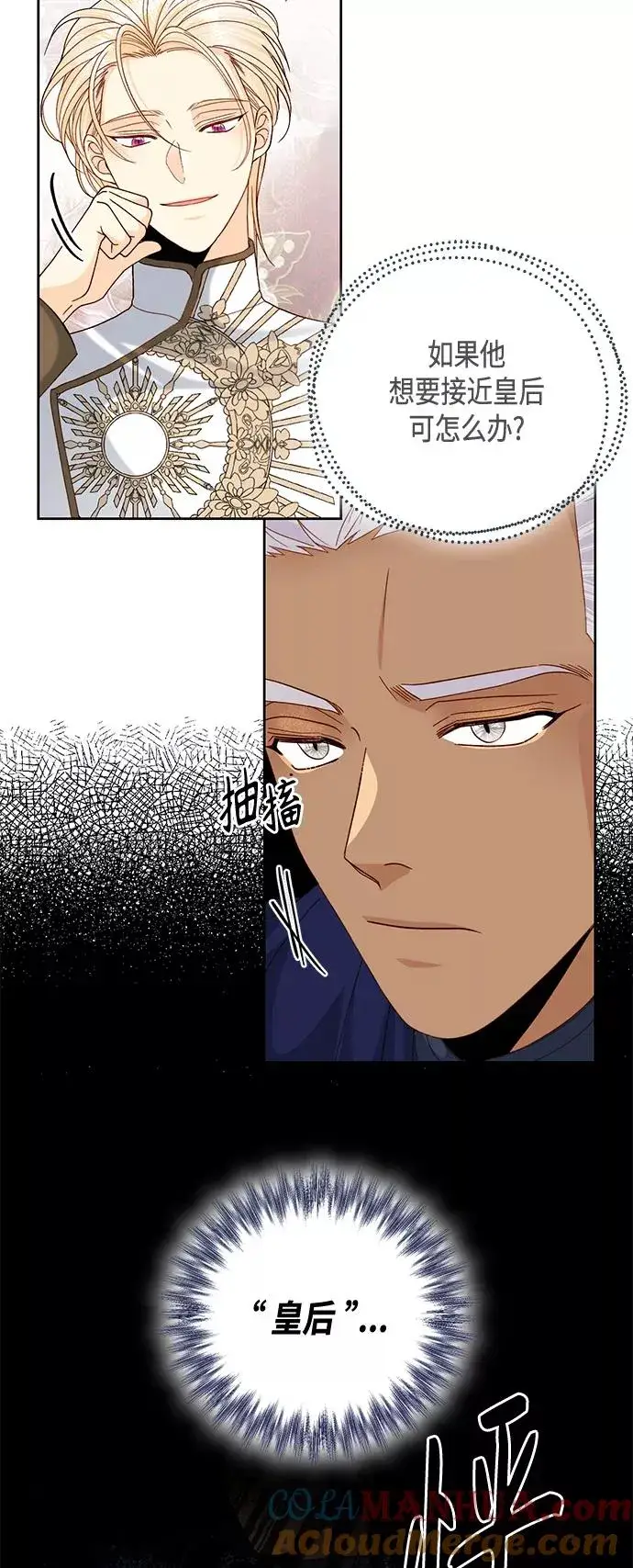 漫画《再婚皇后》第119话第10张图