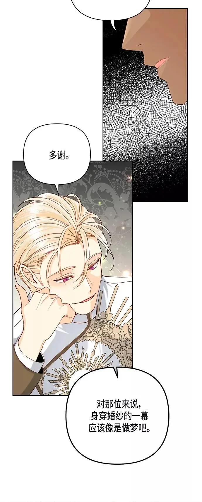 漫画《再婚皇后》第119话第12张图