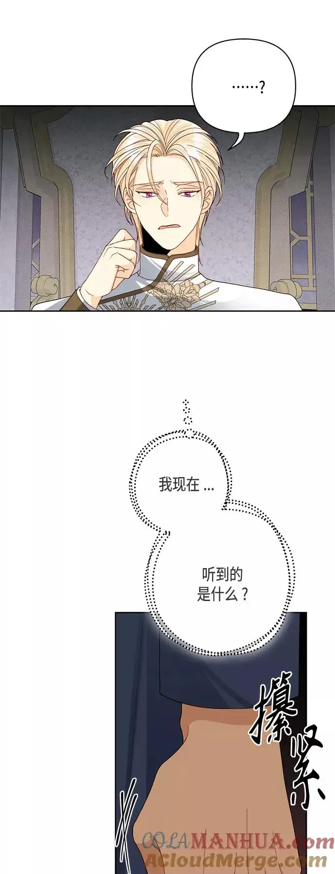 漫画《再婚皇后》第119话第13张图