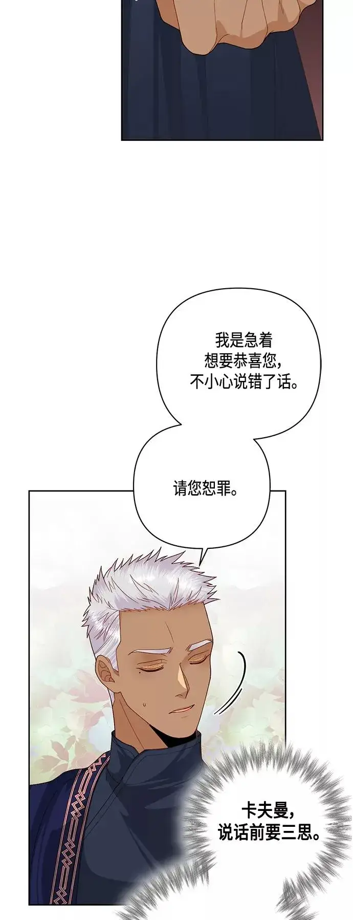 漫画《再婚皇后》第119话第14张图
