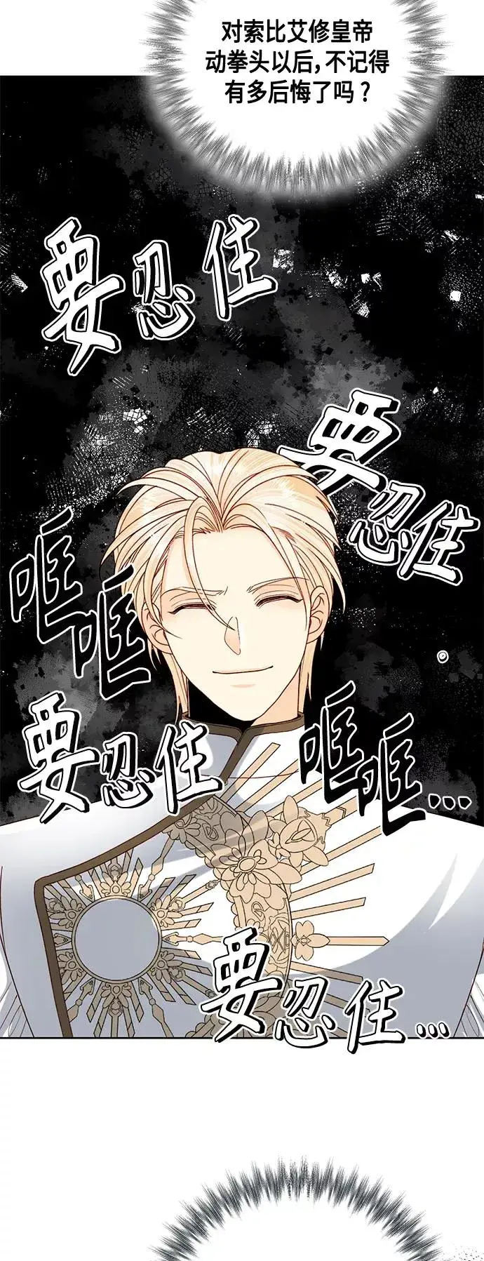 漫画《再婚皇后》第119话第15张图