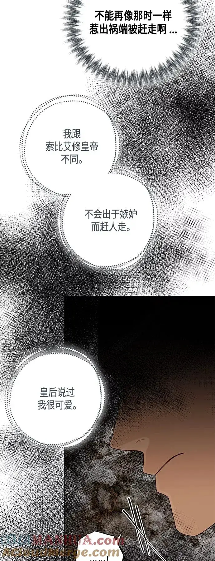漫画《再婚皇后》第119话第16张图