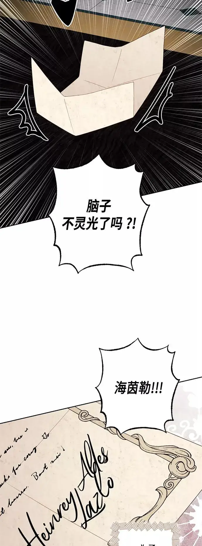 漫画《再婚皇后》第119话第20张图