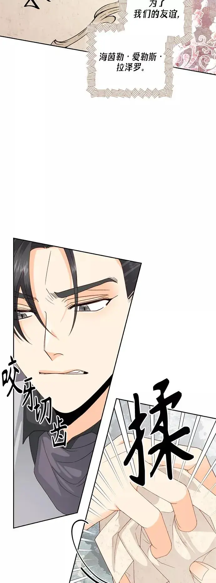 漫画《再婚皇后》第119话第21张图