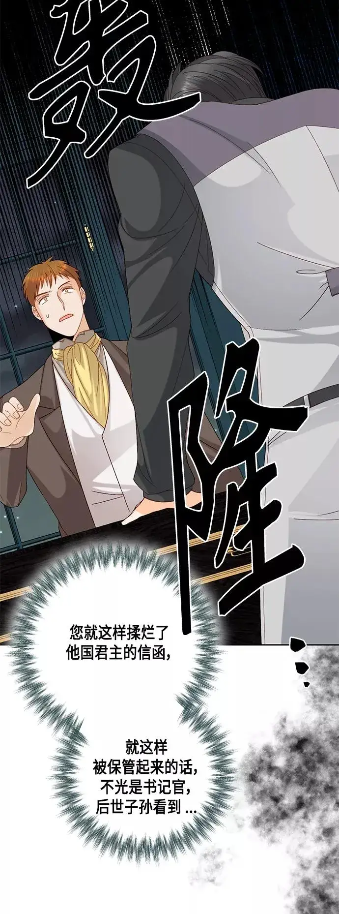 漫画《再婚皇后》第119话第23张图