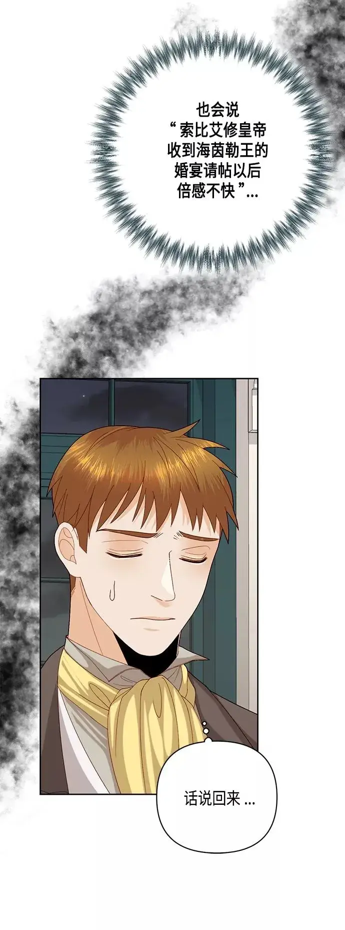 漫画《再婚皇后》第119话第24张图