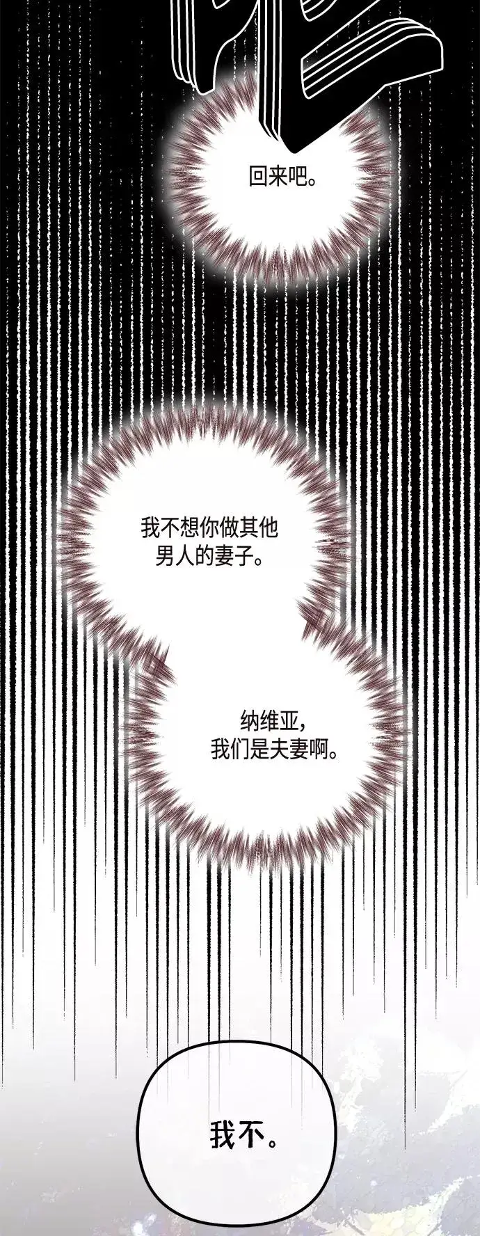 漫画《再婚皇后》第119话第26张图