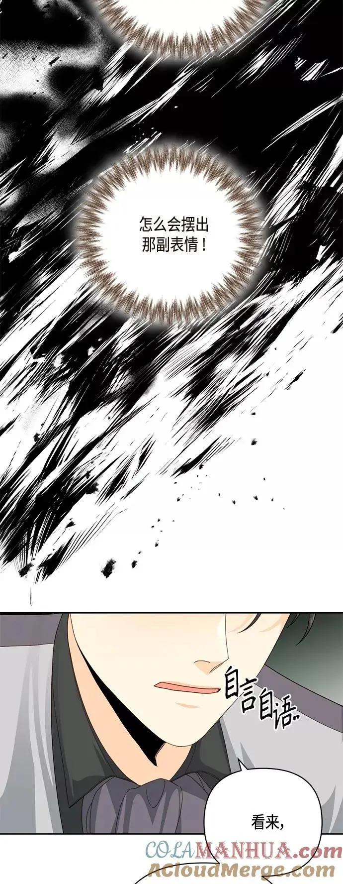 漫画《再婚皇后》第119话第28张图