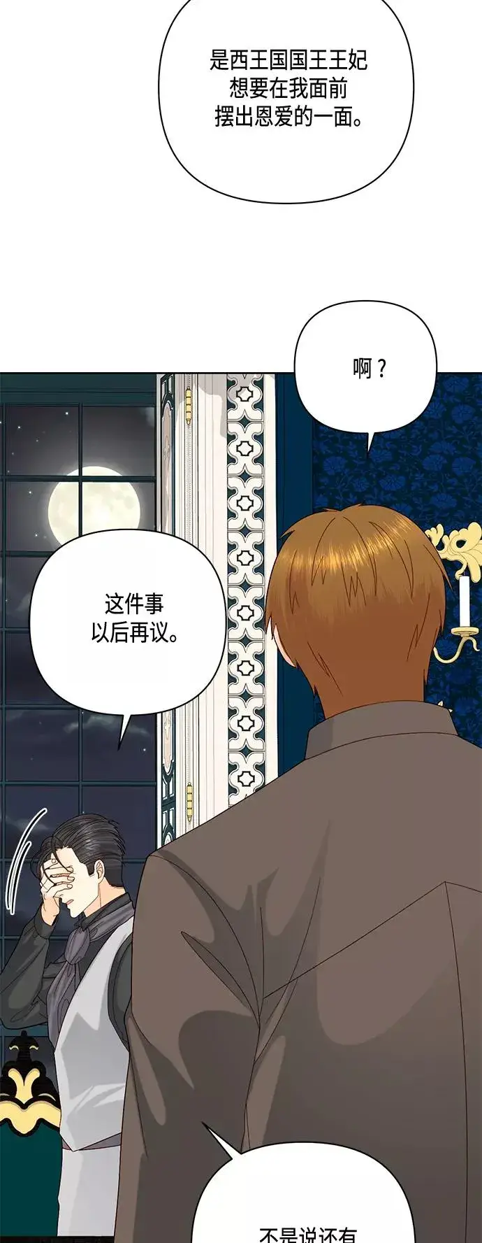 漫画《再婚皇后》第119话第29张图