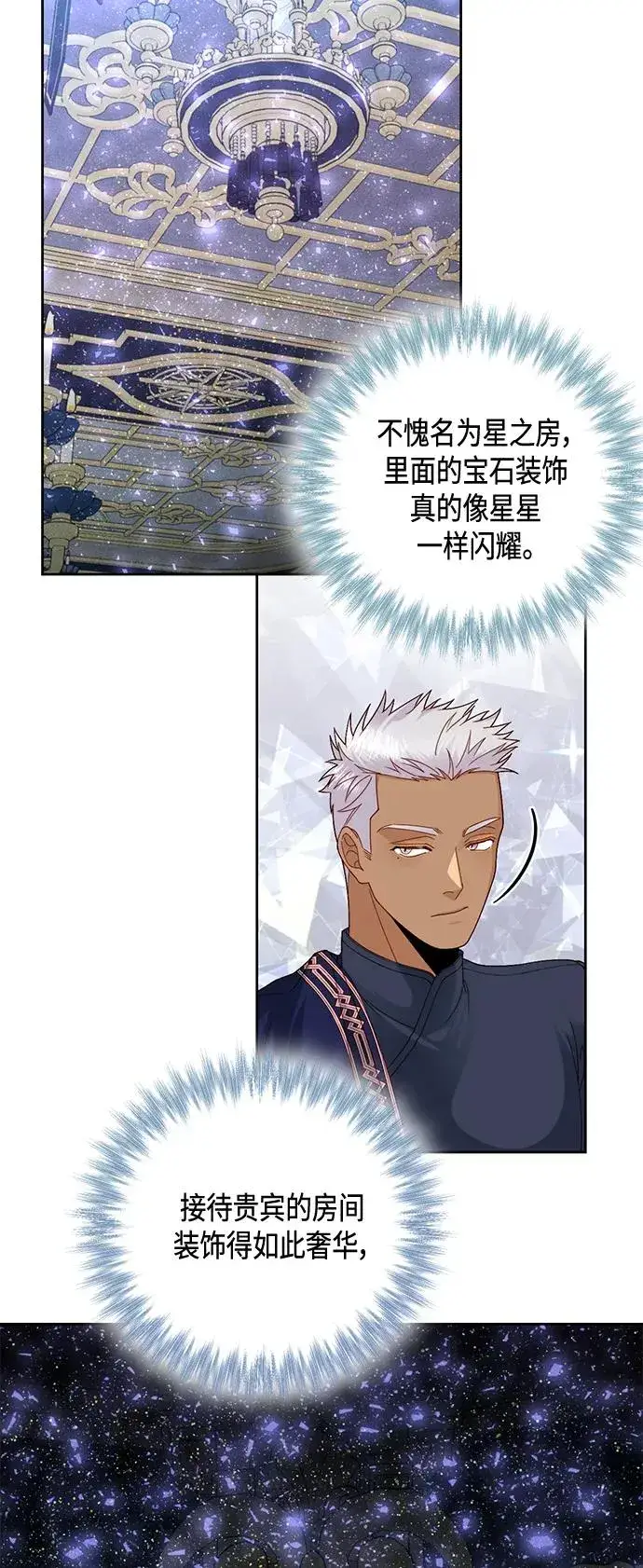 漫画《再婚皇后》第119话第3张图