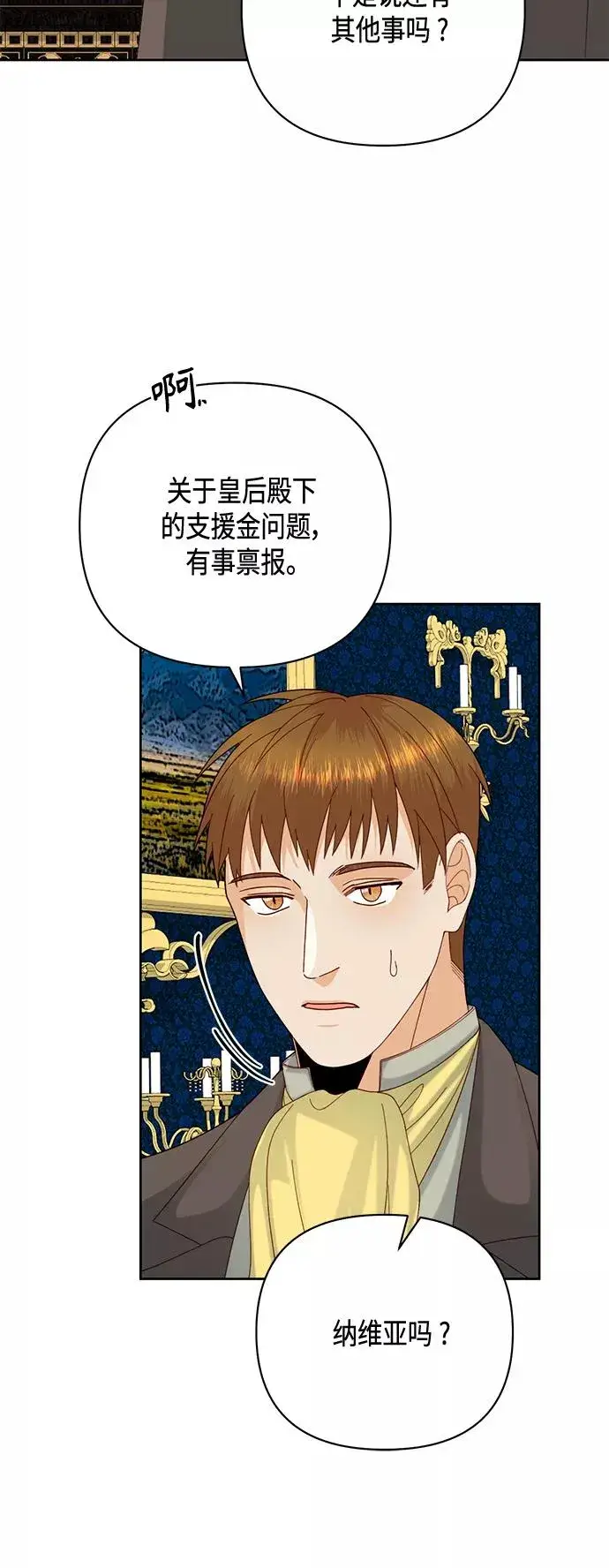 漫画《再婚皇后》第119话第30张图