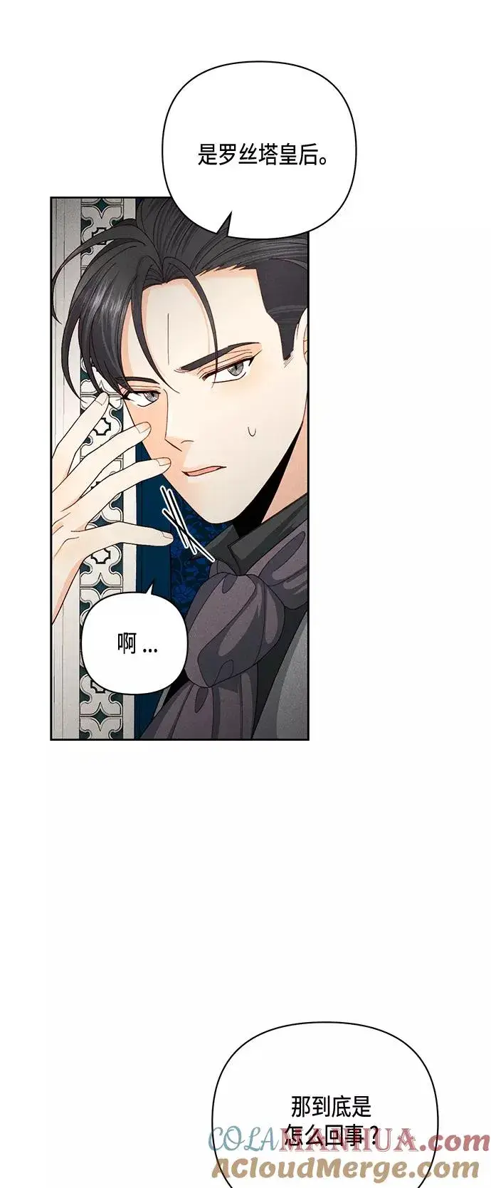 漫画《再婚皇后》第119话第31张图