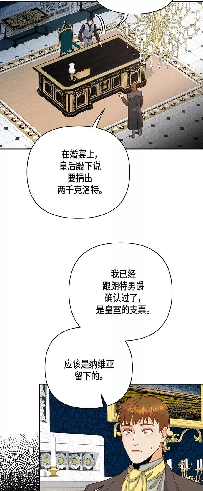 漫画《再婚皇后》第119话第32张图