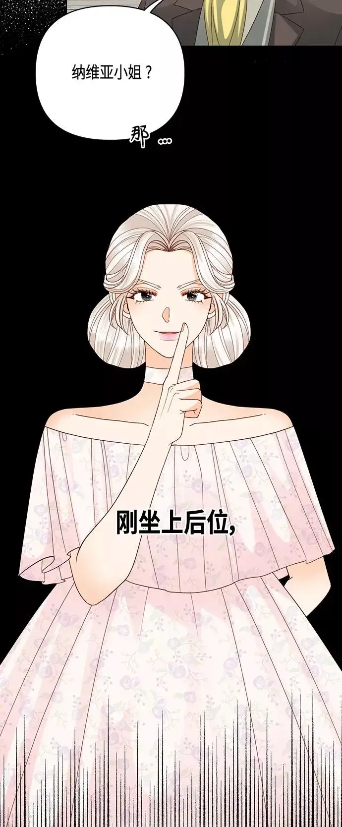漫画《再婚皇后》第119话第33张图