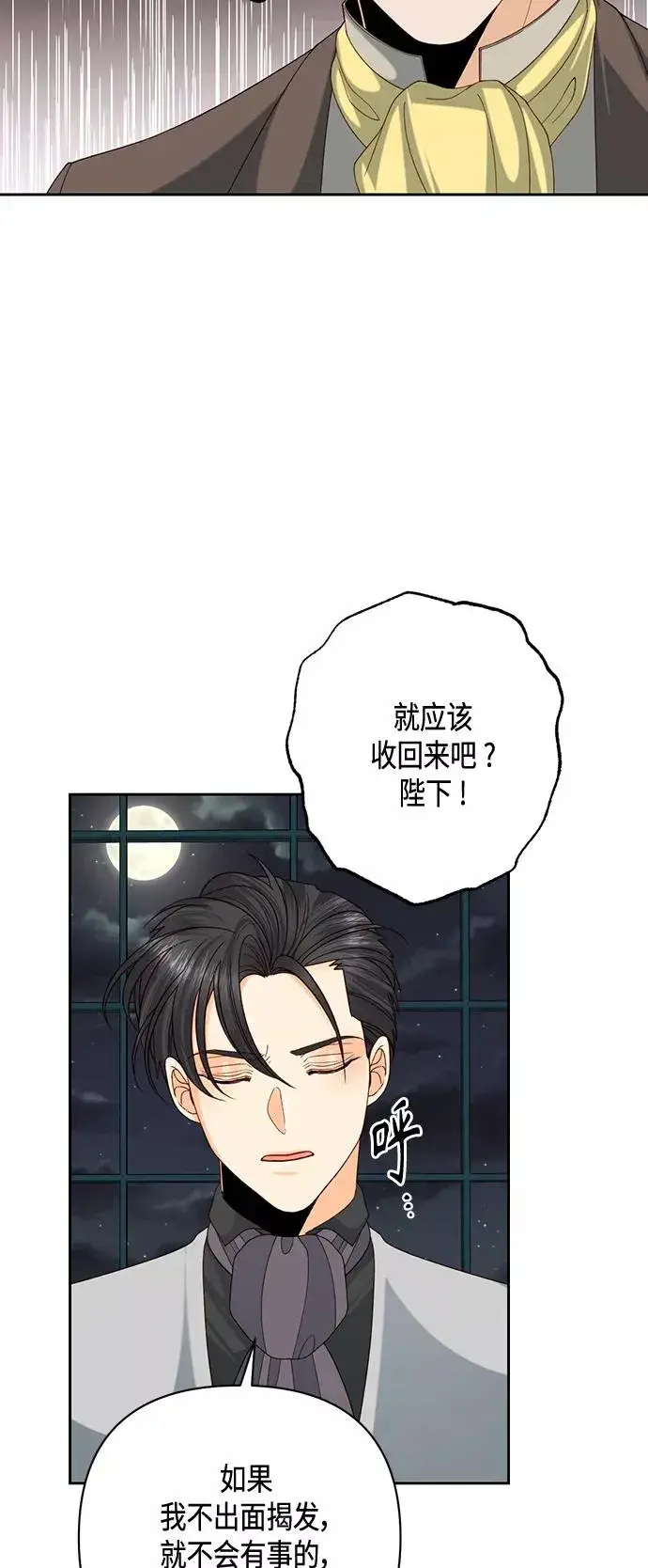漫画《再婚皇后》第119话第35张图