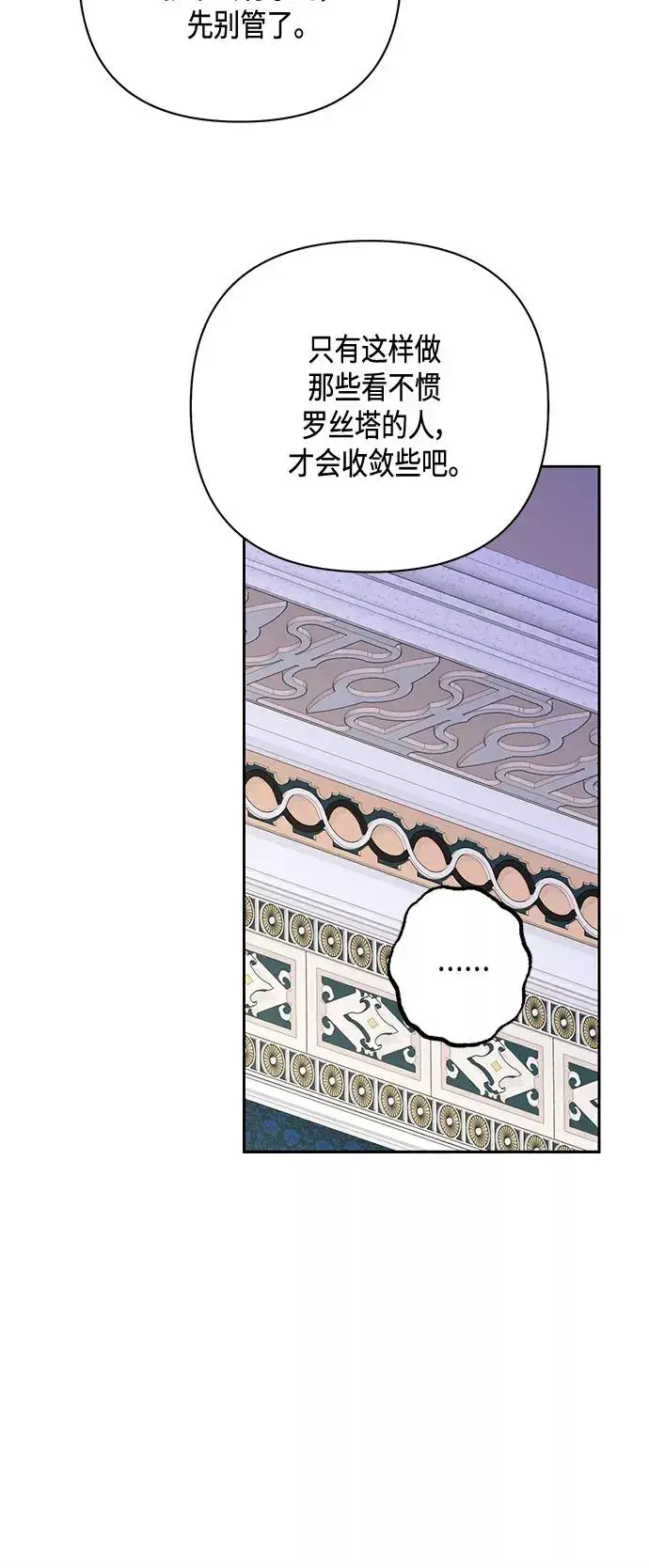 漫画《再婚皇后》第119话第36张图