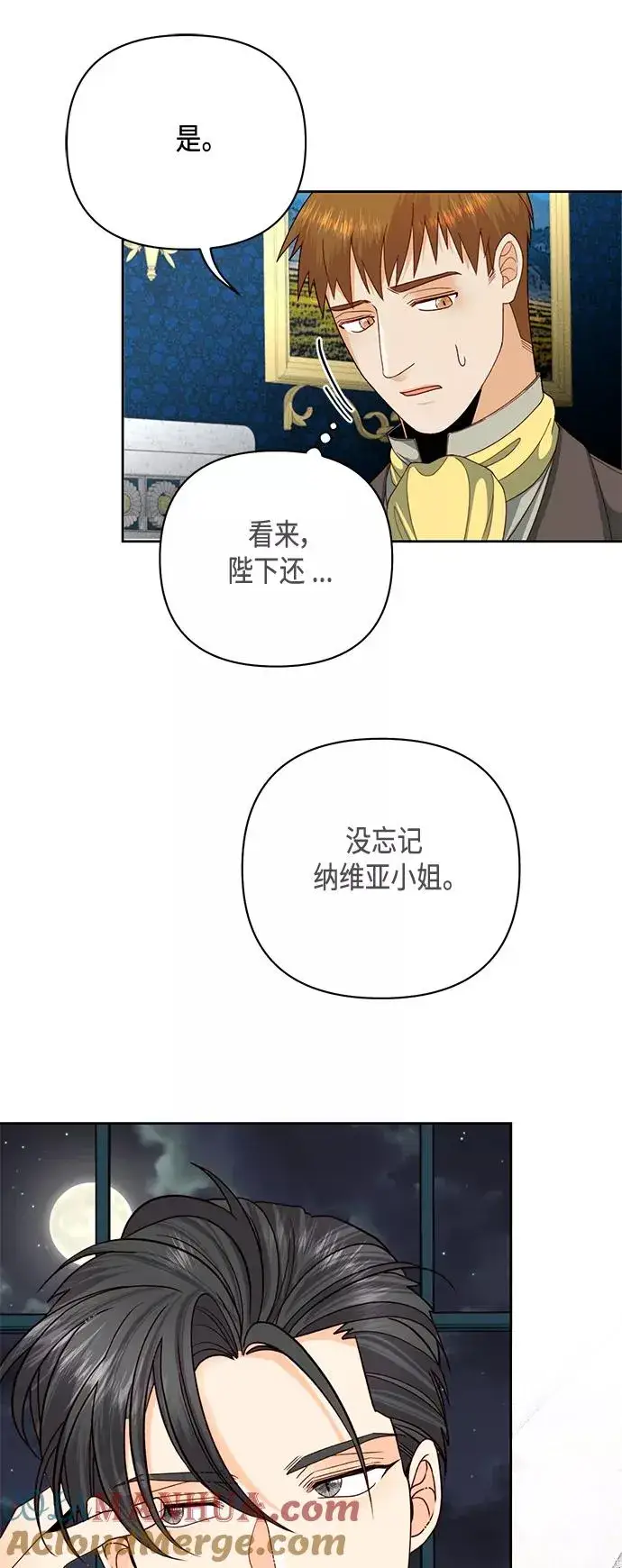 漫画《再婚皇后》第119话第37张图