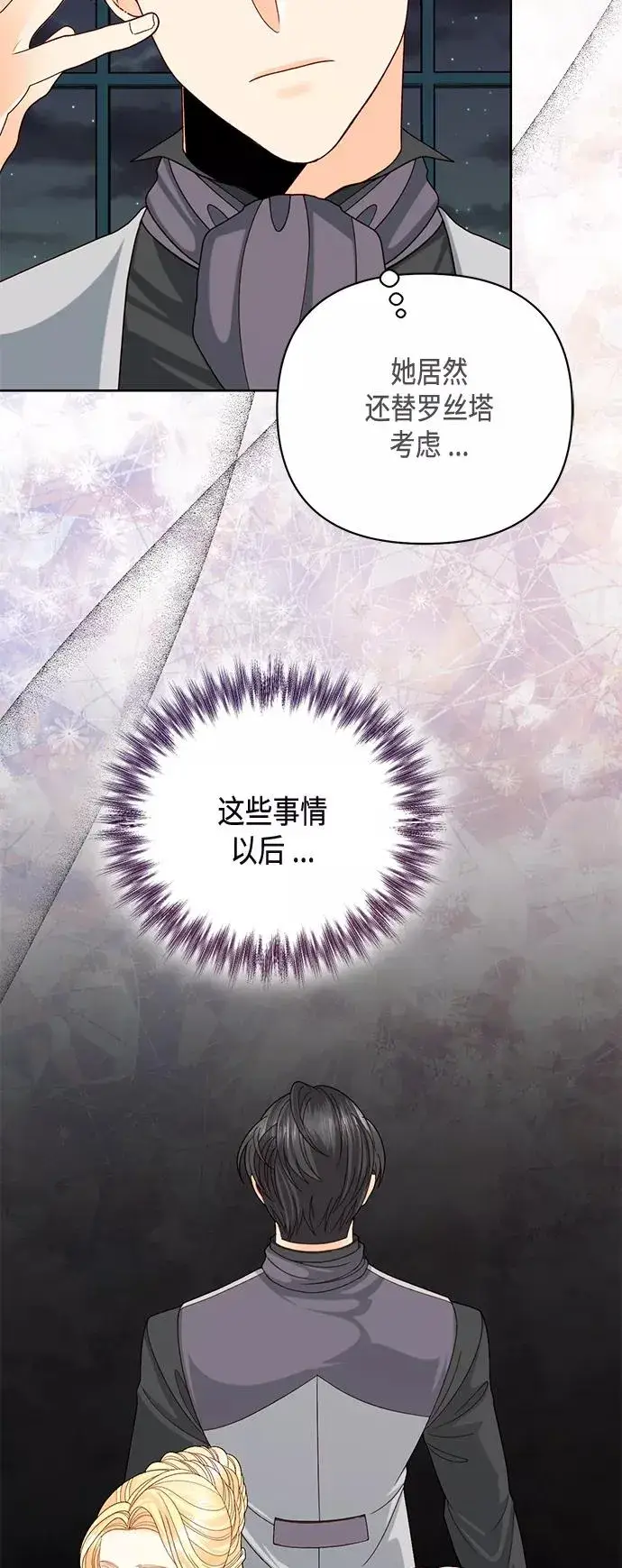 漫画《再婚皇后》第119话第38张图