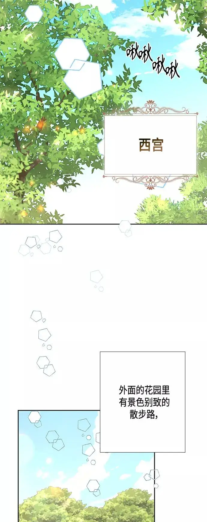 漫画《再婚皇后》第119话第41张图