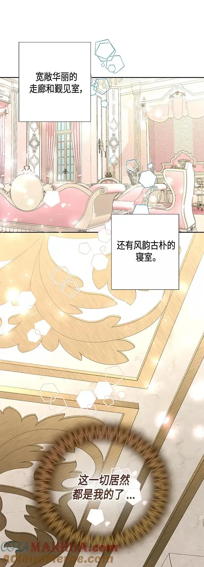 漫画《再婚皇后》第119话第43张图